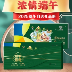 25端午· 家宴甄选礼品册「乐享2198型」20选1
